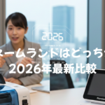 テプラ ネームランドはどっちがいい？2026年最新比較