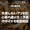 アコギ 初心者 選び方
