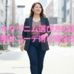 ぽっちゃり デニム 選び方