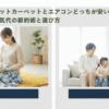 ホットカーペットとエアコンどっちが安い？電気代の節約術と選び方