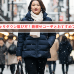 ぽっちゃりダウン選び方！着痩せコーデとおすすめブランド