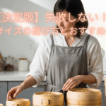 【決定版】失敗しない！せいろのサイズの選び方とおすすめの大きさ