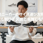 adidas スニーカー サイズ 選び方