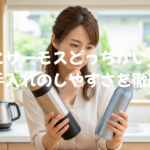 象印とサーモスどっちがいい？ 性能や手入れのしやすさを徹底比較加 (1)